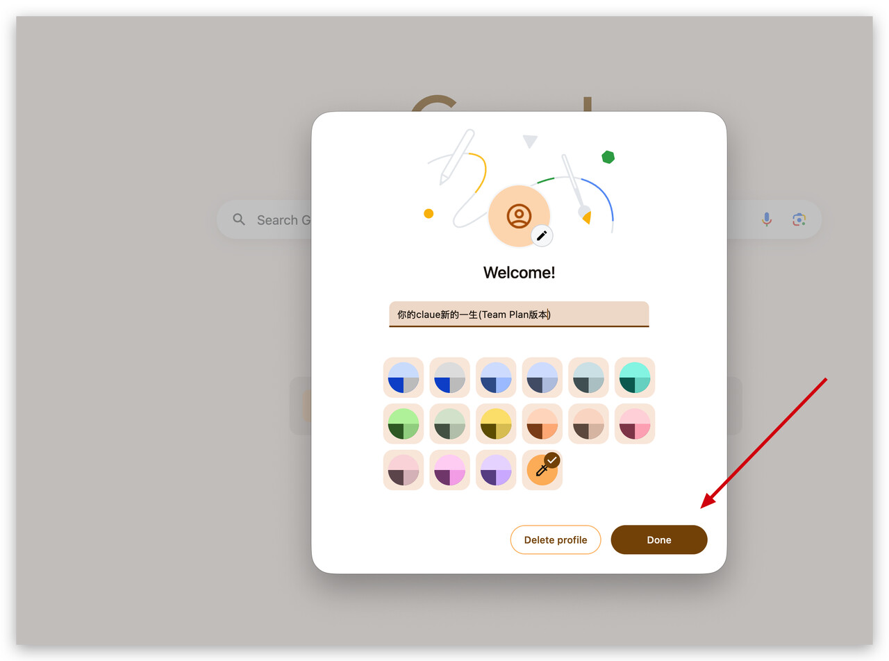 为新的 Chrome Profile 设置名称和颜色